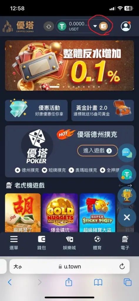 優塔娛樂城 USDT-TRC20 入金教學