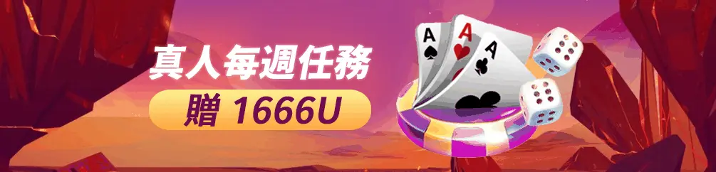 優塔娛樂城優惠