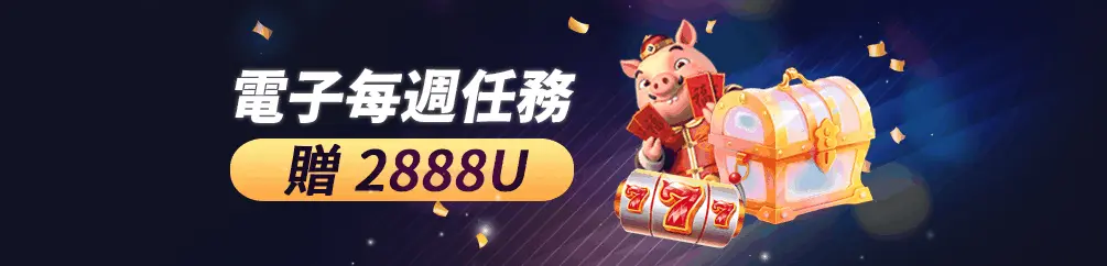 優塔娛樂城優惠