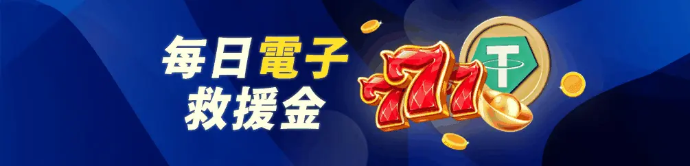優塔娛樂城優惠